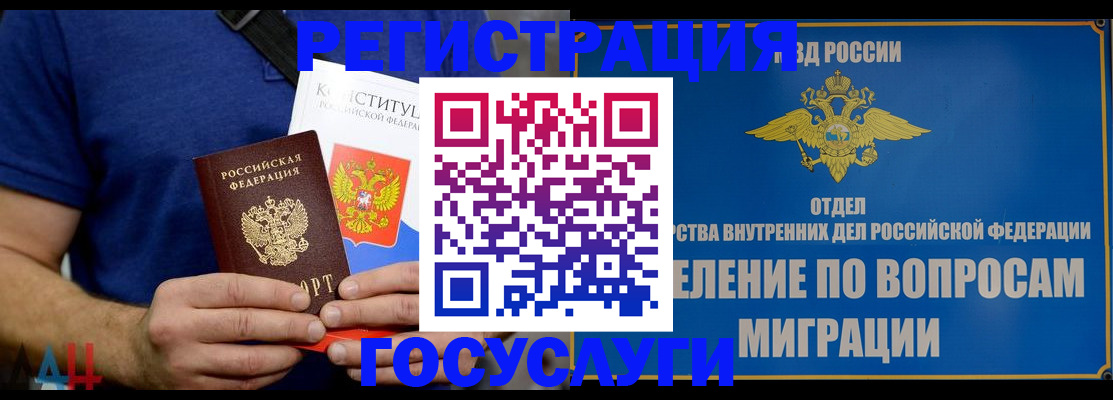 прописка ребенка в Поворино