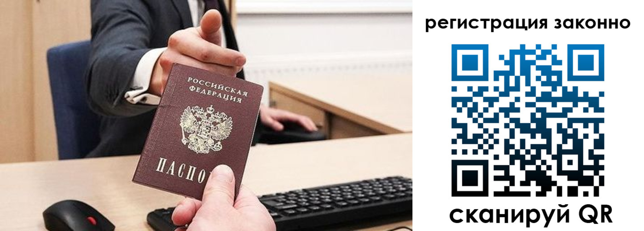 временная регистрация законно в Поворино