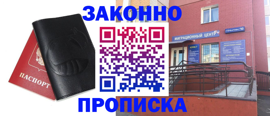 временная регистрация законно в Поворино