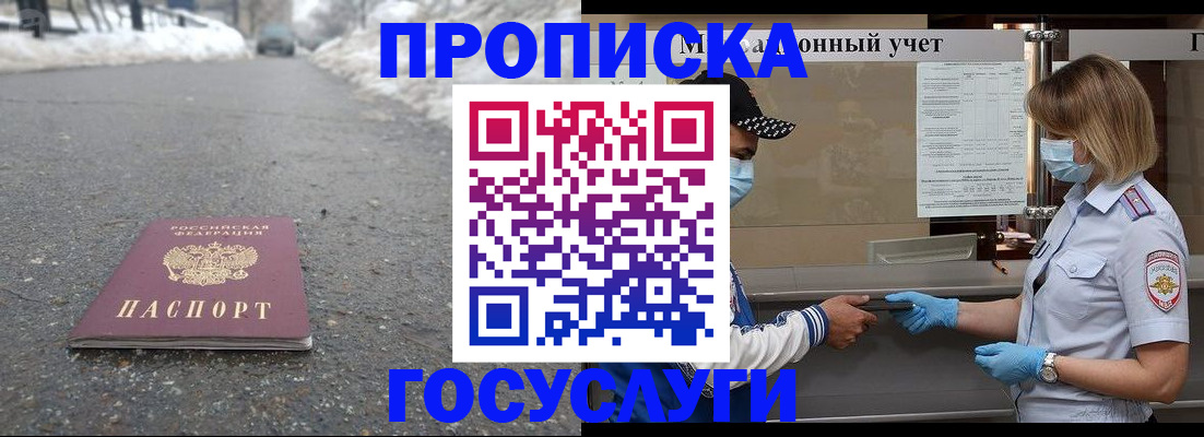прописка гарантия в Поворино